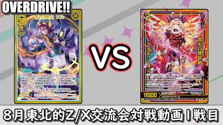 【Z/X対戦動画】8月交流会動画卓１戦目　信長ソル VS ステイシーマルディシオン【Z/X・TCG・ゼクス】