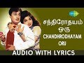 Chandrodhayam Oru Song With Lyrics M G R T M Soundararajan M S Viswanathan Vaali HD Audio