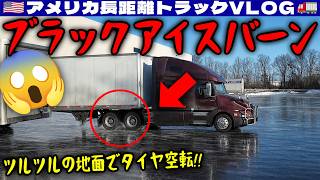 【ブラックアイスバーン】恐怖！路面が完全凍結でドックインができない！高地南部・中西部・南部が交わるケンタッキー州のリアルな冬事情！2026年2月10日 | 🇺🇸アメリカ長距離トラックVLOG🚚