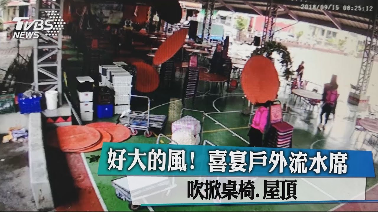 好大的風!喜宴戶外流水席 吹掀桌椅、屋頂