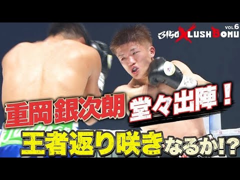 ボクシング界に衝撃 重岡銀次朗が試合後に緊急手術 命懸けのリングで何が起きたのか #エキスパートトピ