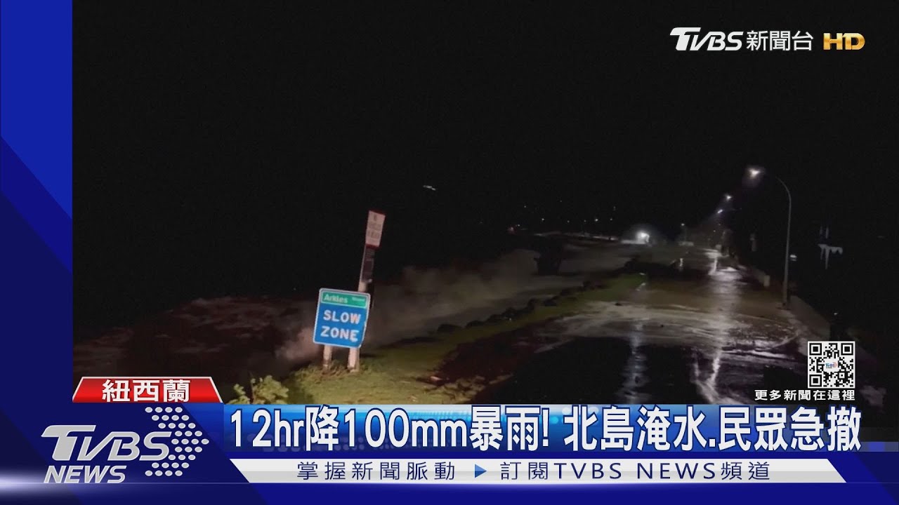 總理也受困！怪獸風暴來襲　紐西蘭史上第3次全國緊急狀態
