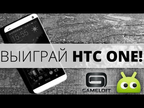 #конкурс | Выиграй HTC One от Gameloft и AndroidInsider.ru! Фото.