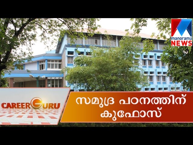 Kerala University of Fisheries and Ocean Studies vidéo #1