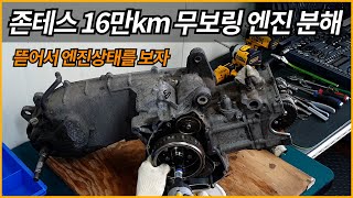 존테스 310M 16만km엔진분해/16만 엔진이 어찌 이럴수가 있지?