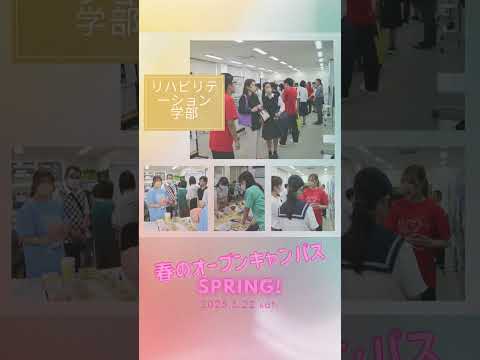 WEB OPEN CAMPUS 2025 春オープンキャンパスきてね