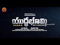 అన్నలాగే తమ్ముడు Yudha Bhoomi Teaser Mohan Lal Allu Sirish