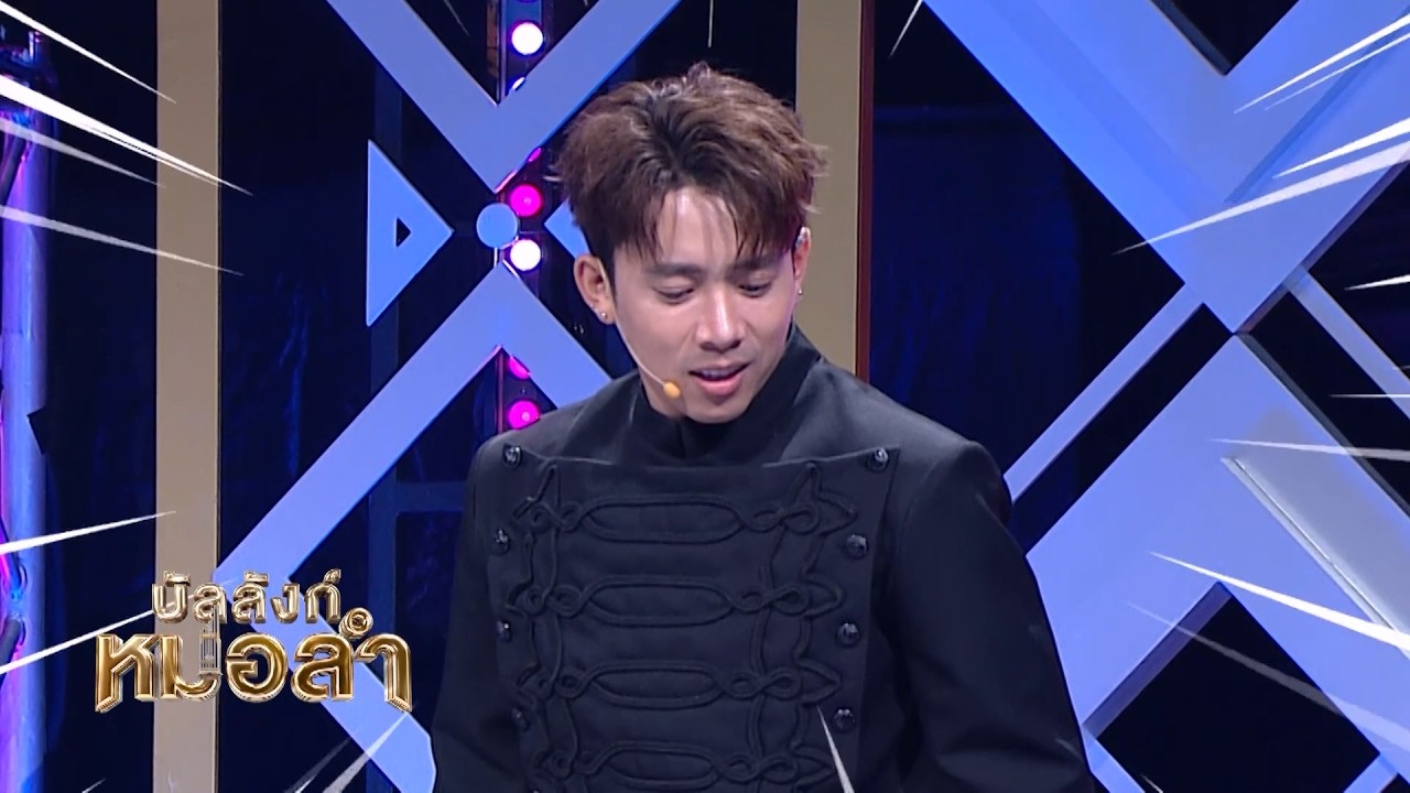 รายการเทปนี้ตื่นเต้นสุด ๆ ไปเลย -  เบิ้ล ปทุมราช
