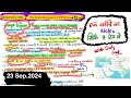 23 September 2024 The Hindu Handwritten Notes For IAS PCS SSC Pib Current Affairs Notes UPSC