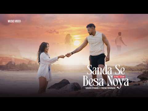 SANDA SE BESA NOYA (සඳ සේ බැස නොයා ) Reprise Version | Sahan Liyange ft. @ThilinaRuhunage