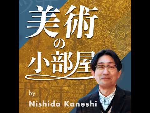 （共通） 06 クリムトの素顔 〜猫とスモッグと風景画〜