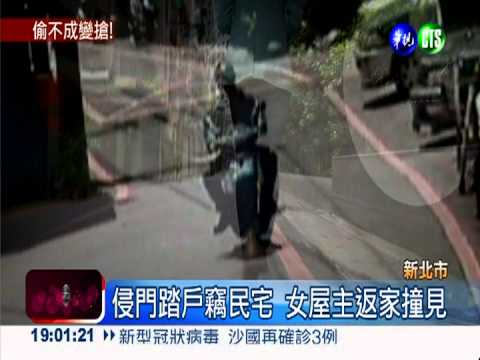 螺絲起子挾女屋主 住宅盜抓到了!