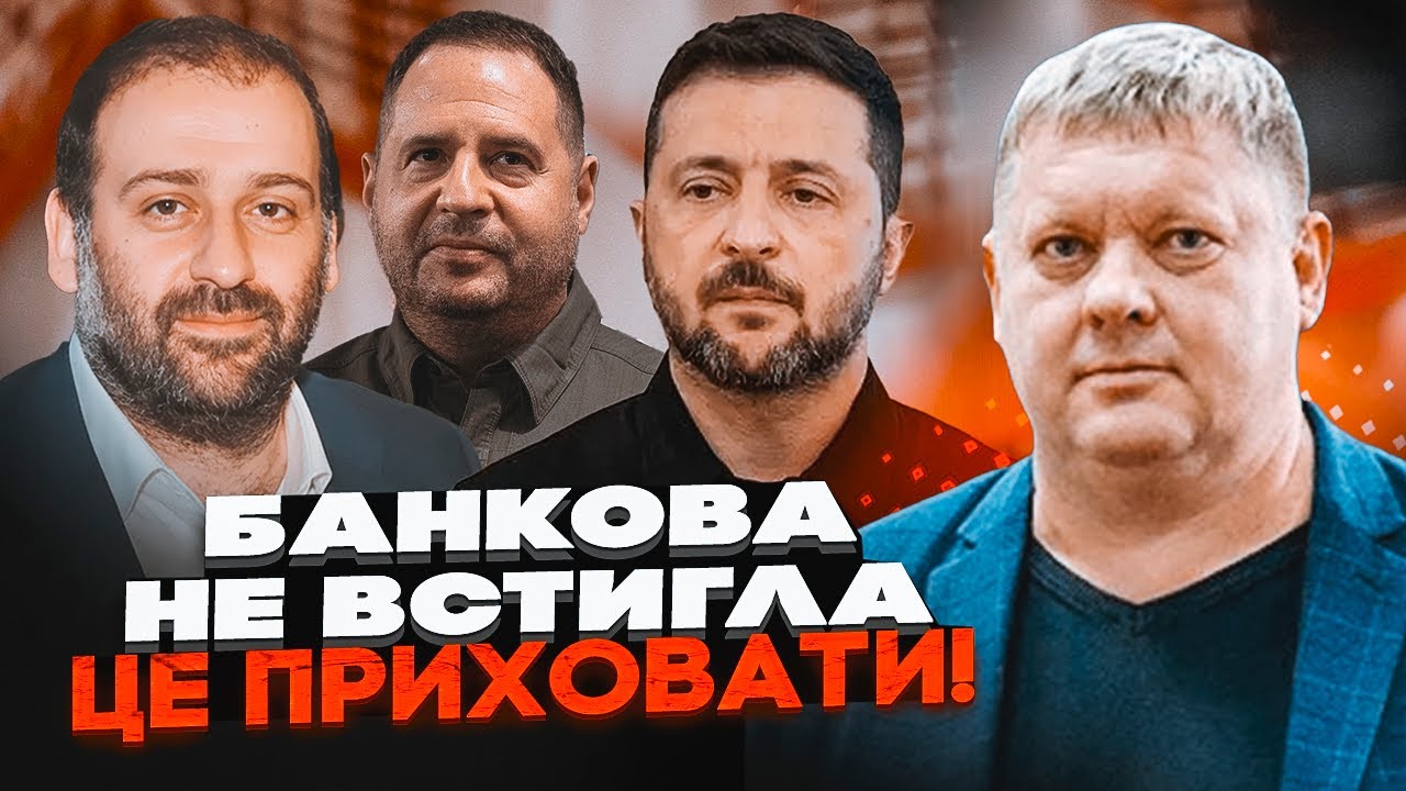 🔥БОБИРЕНКО: НОВИЙ СКАНДАЛ НА $2 МІЛЬЙОНИ! Єрмака зливають, Міндіч провів ДИВ?