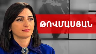 Դուք քահանաներին մի փրկեք Կաթողիկոսից, դուք մեզ փրկեք ձեզանից. Թագուհի Թովմասյան /// ԽՈՍՔԻ ԻՐԱՎՈՒՆՔ