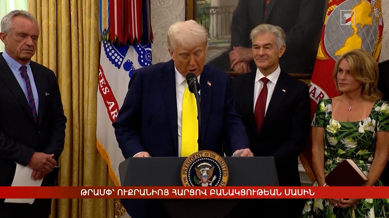 Արևմտահայերէն լուրեր. Ապրիլ 21. 2025