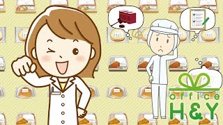 【紹介動画】「食品表示法」作成専門業｜Office H&Y（公式）