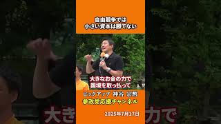 参政党の神谷宗幣議員がグローバリズムを語る 日本人ファーストの本当の意味とは！？