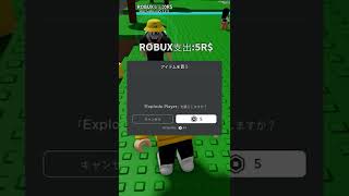 課金して他のプレイヤーを爆破させてみたｗｗ　【Roblox/ロブロックス】