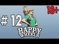 Happy Wheels Прохождение 12 "Рэп без слов... АААааааААААааААА!" 