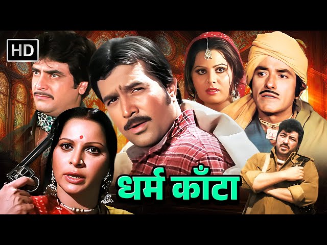 Dharam Kanta (1982) HD - Classic 80's Action! 🔥 Raj Kumar, Rajesh Khanna, Jeetendra & Amjad Khan SDDEFAULT Thumbnail