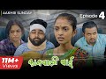 Kaamwali Bai Web Series Episode 4 Aakhri Sunday Take A Break