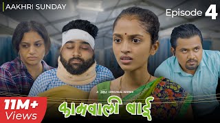 Kaamwali Bai - Web Series | Episode 4 - Aakhri Sunday | Take A Break