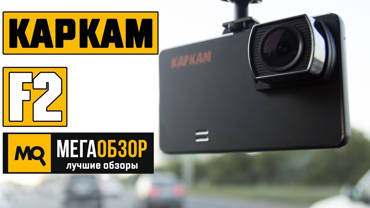 Видеорегистратор carcam r2 отзывы владельцев и обзор и инструкция прошивка и настройка