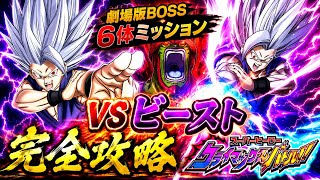 【ドッカンバトル】LRメタルクウラが救世主に！スーパーヒーロー クライマックスバトル!!『ステージ2』劇場版BOSS6体ミッション解説【新キャラ無し完全攻略】