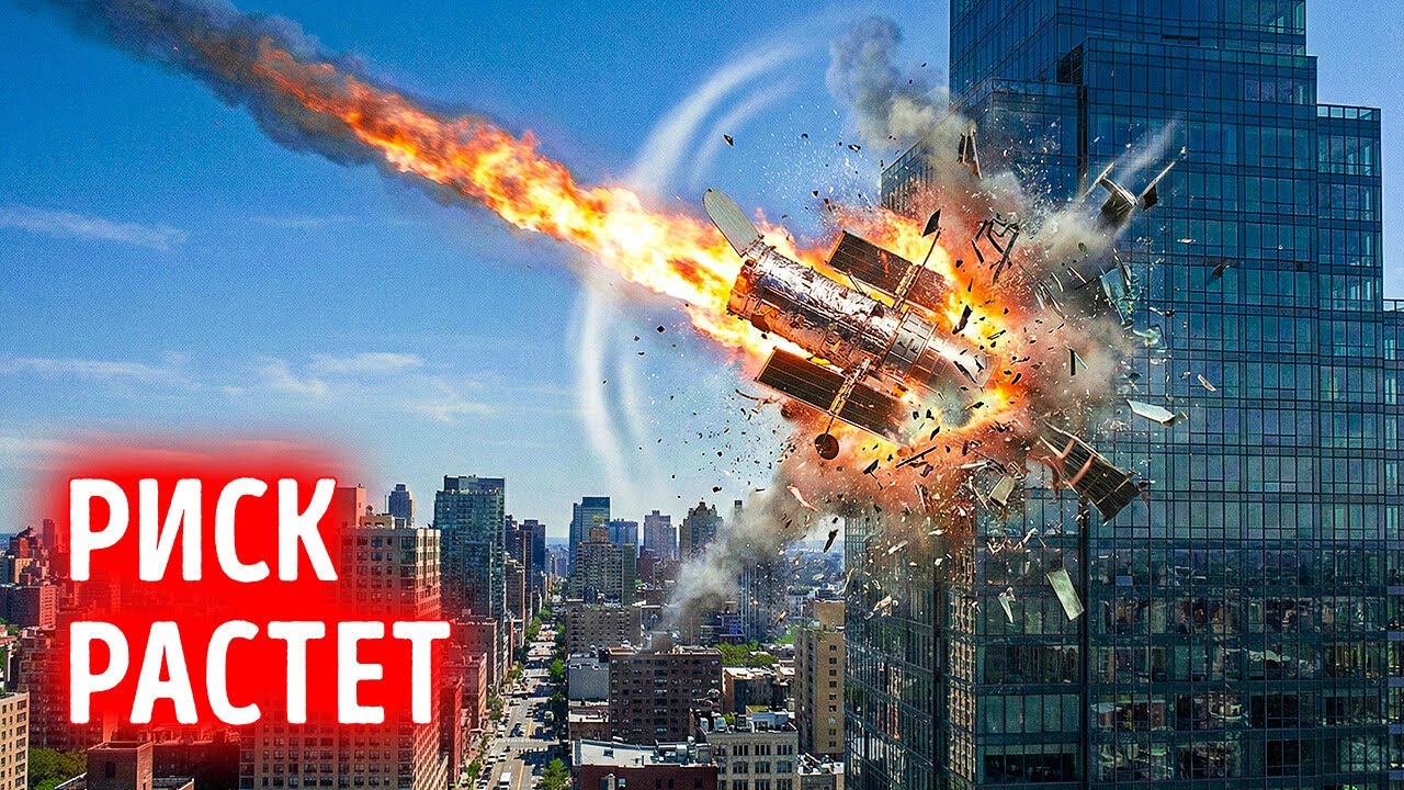 Телескоп Хаббл падает: где он рухнет и что это значит? 🚀