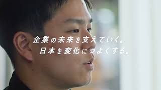 商工中金PURPOSEプロモーションムービー「変化をともにリクルート篇」15秒