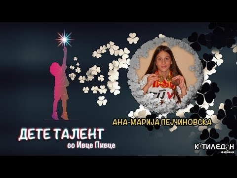 Dete Talent Emisija 20 Ana-Marija Pejcinovska