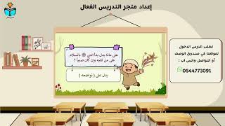 سلام النبي - حديث رابع ابتدائي دراسات اسلامية الفص...