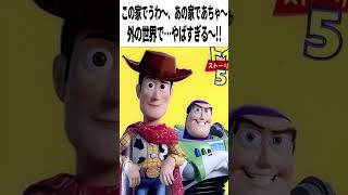 【激辛採点】映画『トイストーリー５』余裕の③越え！歴代最高傑作！ピクサーありがとう！【ネタバレなし感想レビュー】