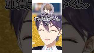 身内に冷笑する剣持刀也【#にじさんじ #剣持刀也 #加賀美ハヤト #切り抜き 】