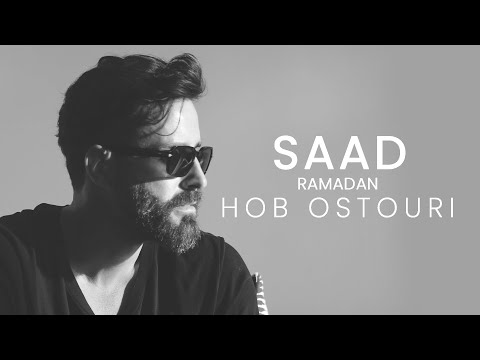 Saad Ramadan - Hob Ostouri (Official Music Video) | سعد رمضان - الحب الأسطوري