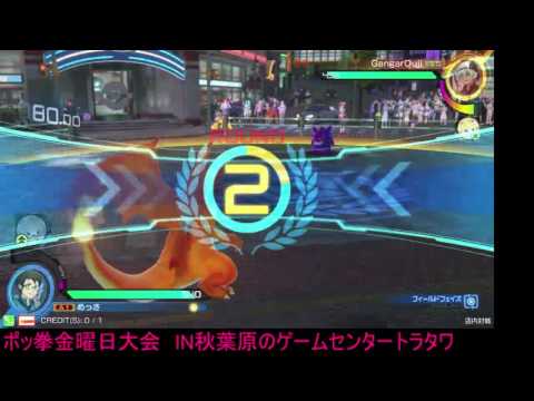 Toratawa 1on1: Messa (Charizard) vs Ouji (Gengar) - Casuals