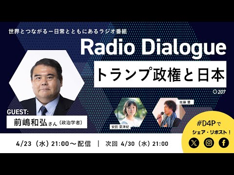 Dialogue for People