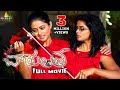 Charulatha Telugu Full Movie Telugu Full Movies Priyamani Skanda Sri Balaji Video