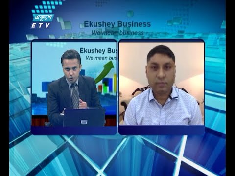 Ekushey Business || একুশে বিজনেস || আলোচক: মো. সাজেদুল ইসলাম, পরিচালক, ডিএসই ব্রোকার্স এসোসিয়েশন অব বাংলাদেশ  || Part 02 || 29 July 2020 || ETV Business