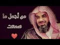 واذا سمعوا ما انزل الى الرسول ترى اعينهم فضيلة الشيخ سع
