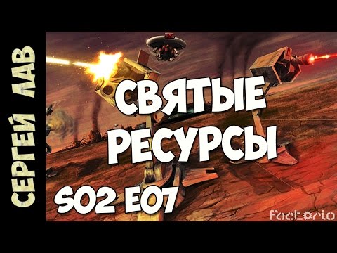 Factorio с модами(кооп): Ближе к святым ресурсам!