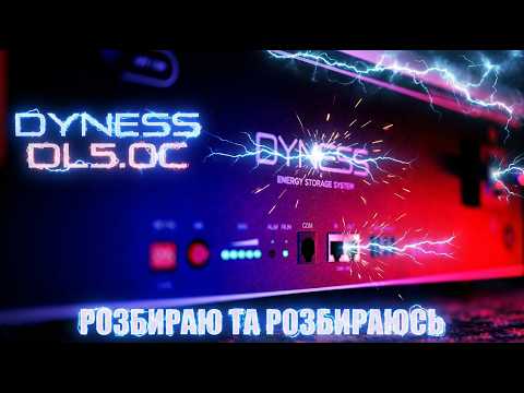 Розбираюсь та розбираю з акумуляторною батареєю DYNESS DL5.0C. Огляд та випробування (BootUse UA)