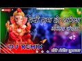 तेरी जय हो गणेश Dj Remix Ganesh Vandana Teri Jai Ho Ganesh 3D Brazil Mix Djm