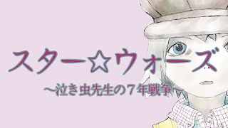 【SWBF2】みんなのスターウォーズ yagamoさんリクエスト編