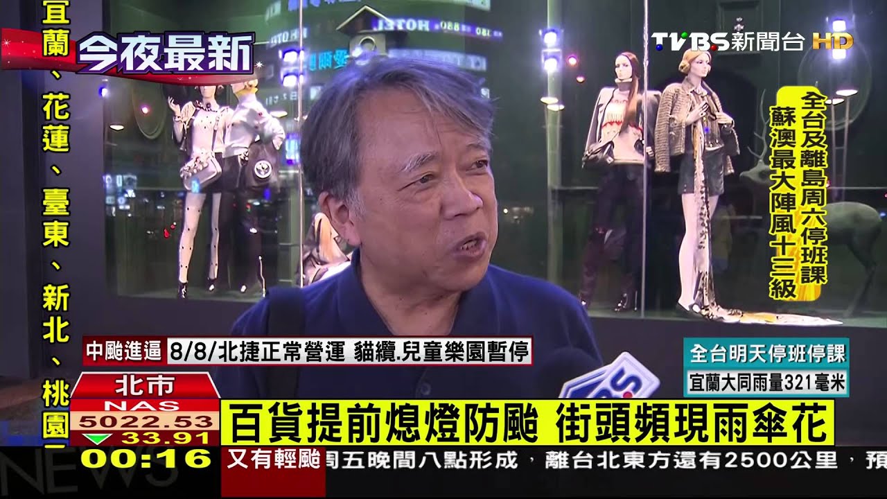 百貨提前熄燈防颱　街頭頻現雨傘花