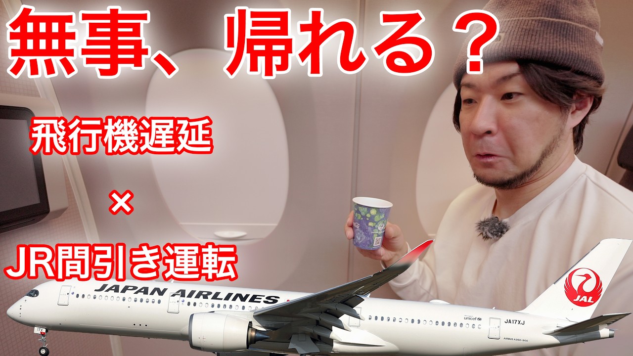 悪条件が重なった遅延常習犯JL531便に乗ると... 東京(羽田)→札幌(新千歳)