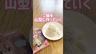 【富士山カレー】ついに青色カレーを実食#ゆるキャン #富士山　#キャンプ飯