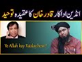 Bollywood Actor Kader Khan ka Aqeeda Tauheed | Ek New Muslim ka Waqia | Engineer Muhammad Ali Mirza