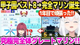 【パワプロケモミミリーグ】1年目甲子園の成績に大満足のフブキ監督,ついに弱点を克服したマリン投手に歓喜するも…ｗ「またヘラってる！」夏～秋面白まとめ【ホロライブ 切り抜き/白上フブキ/宝鐘マリン】