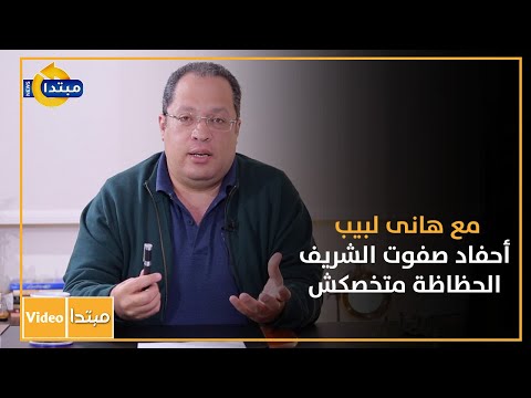 مع هانى لبيب أحفاد صفوت الشريف.. الحظاظة متخصكش